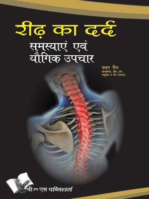 cover image of Ridh Ka Dard : Samasyae Evam Yogik Upchar